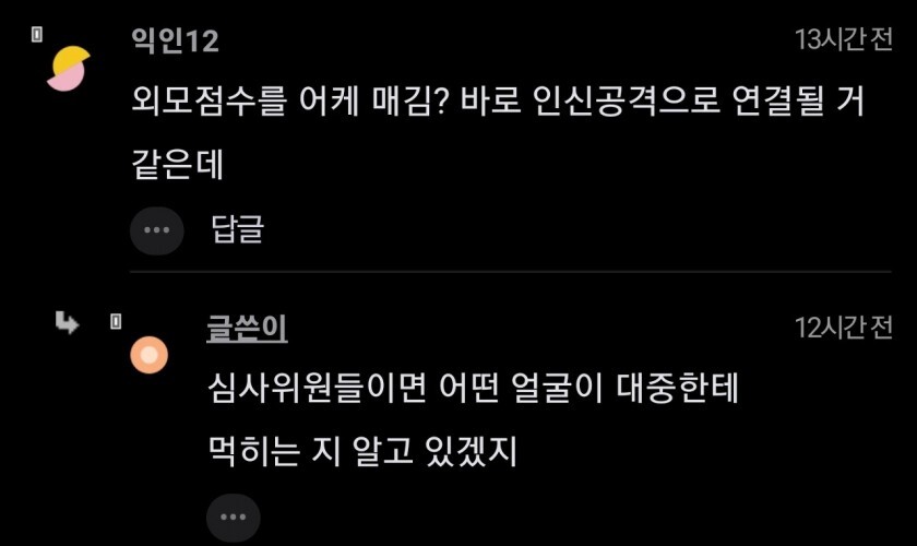 아이돌 오디션 왜 외모평가는 안함?..jpg