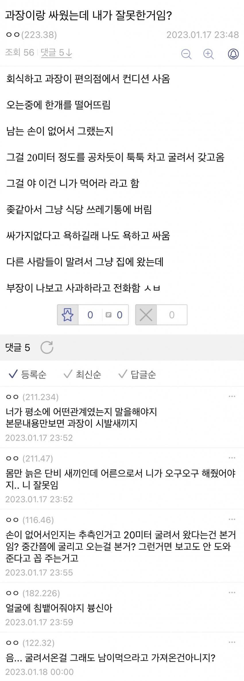 회사에서 과장이랑 싸운 디시인.jpg