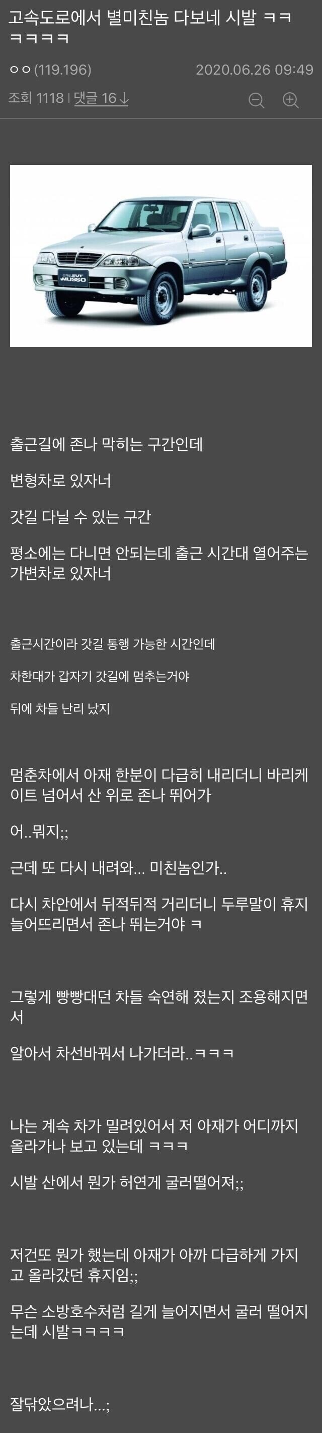 고속도로에서 일어난 끔찍한사고.jpg