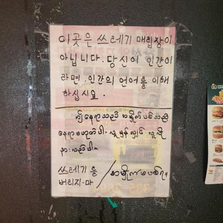 어느 빌라에 붙여진 외국인의 호소.jpg