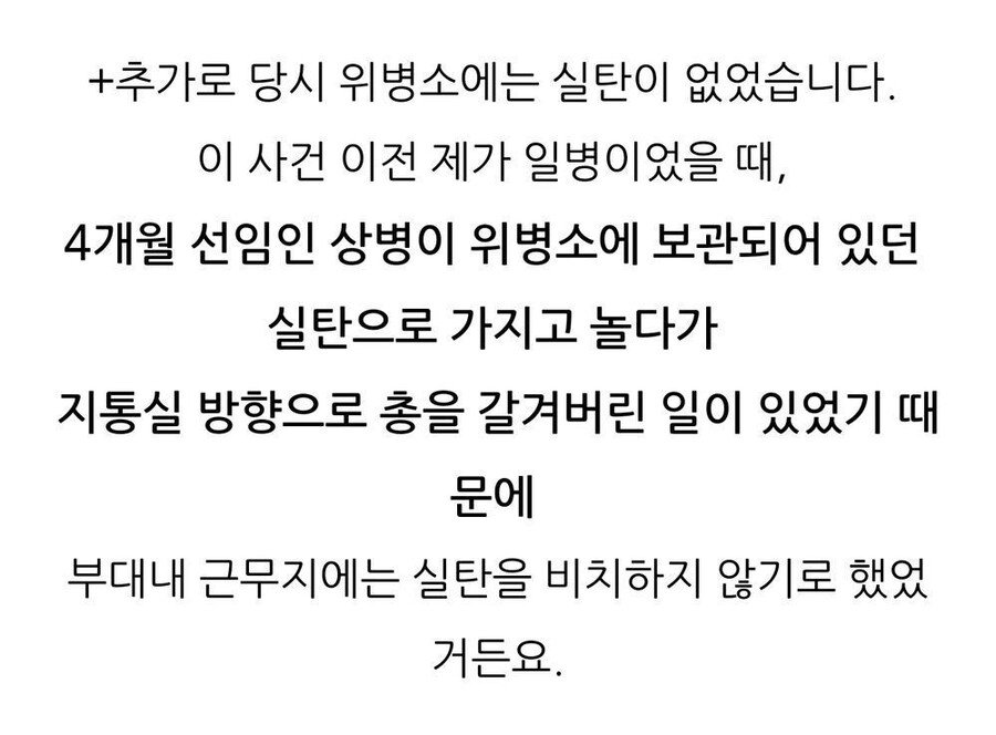 민간인에게 공포탄 발사한 군인 썰