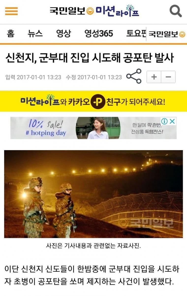 민간인에게 공포탄 발사한 군인 썰