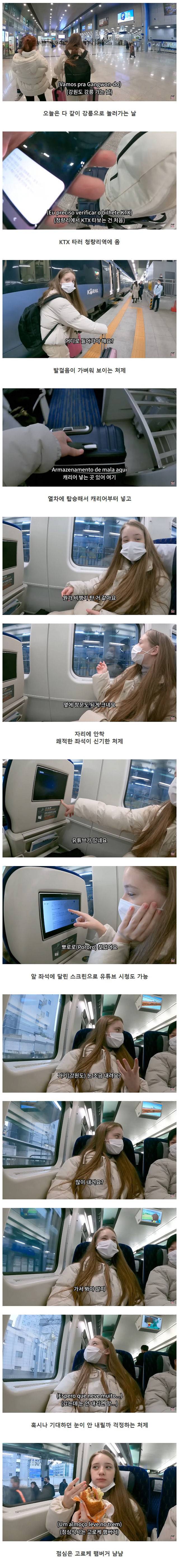 강릉에 놀러간 브라질 처제