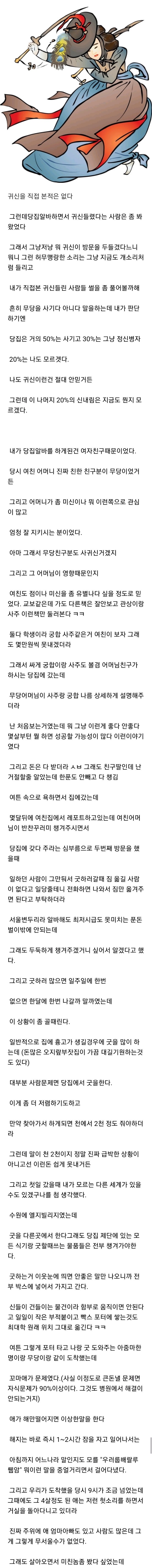 헬갤러가 무당집에서 알바한 썰