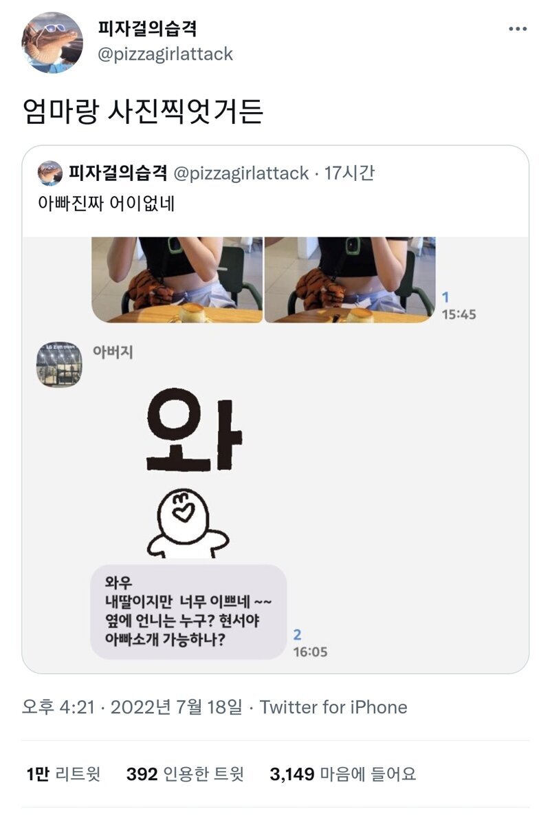 아빠가 옆에 언니를 소개시켜 달래....jpg