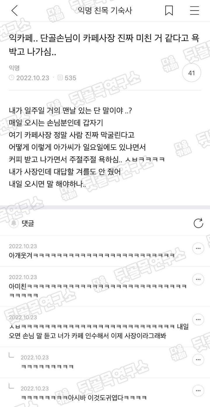 단골손님이 카페 사장 진짜 미친 거 같다고 욕 박고 나가심..