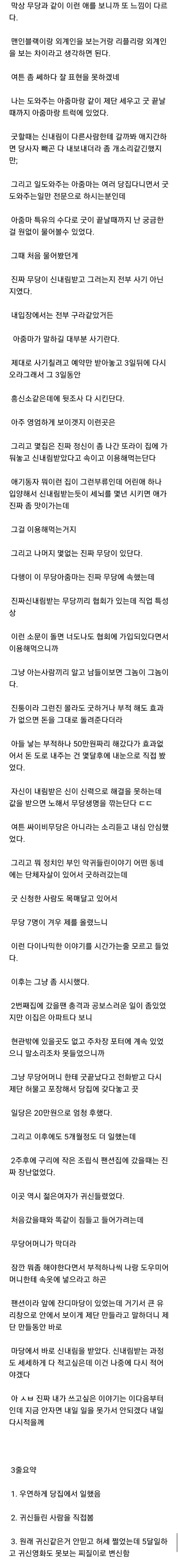 헬갤러가 무당집에서 알바한 썰