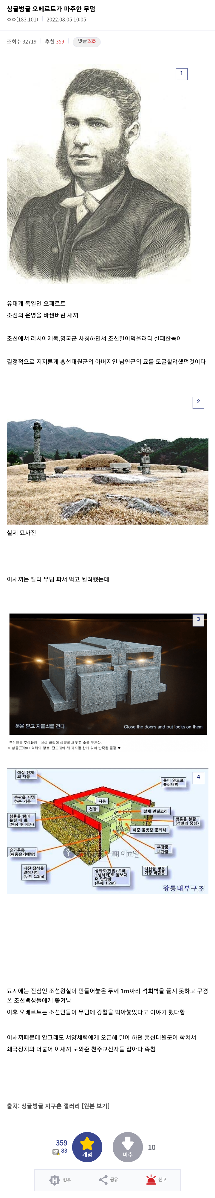 싱글벙글 오페르트가 마주한 무덤.jpg