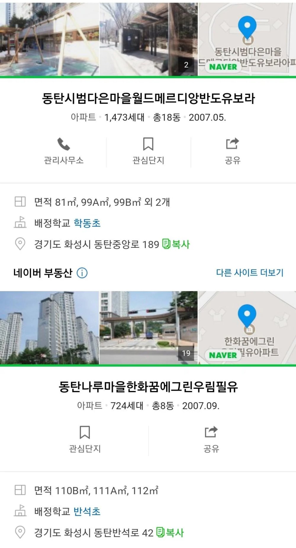 점점 산으로 가는 아파트 이름들