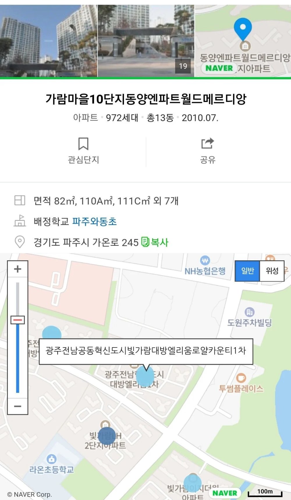 점점 산으로 가는 아파트 이름들