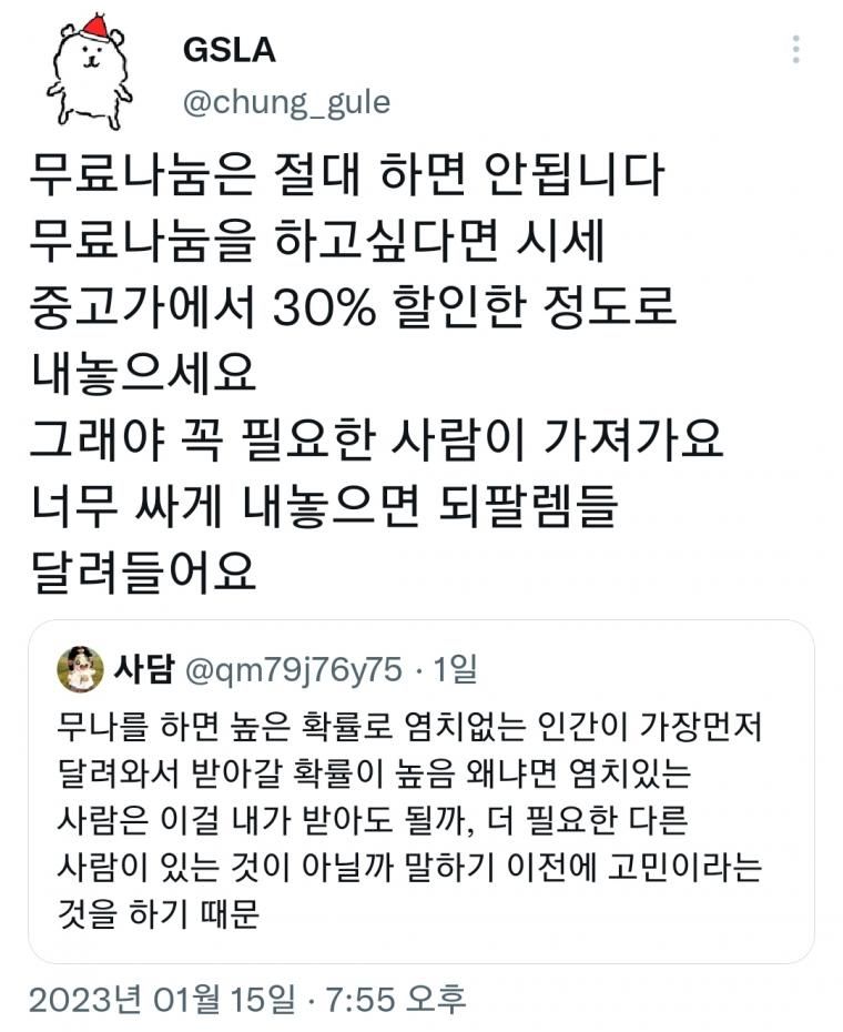 무료나눔 하면 안되는 이유.jpg