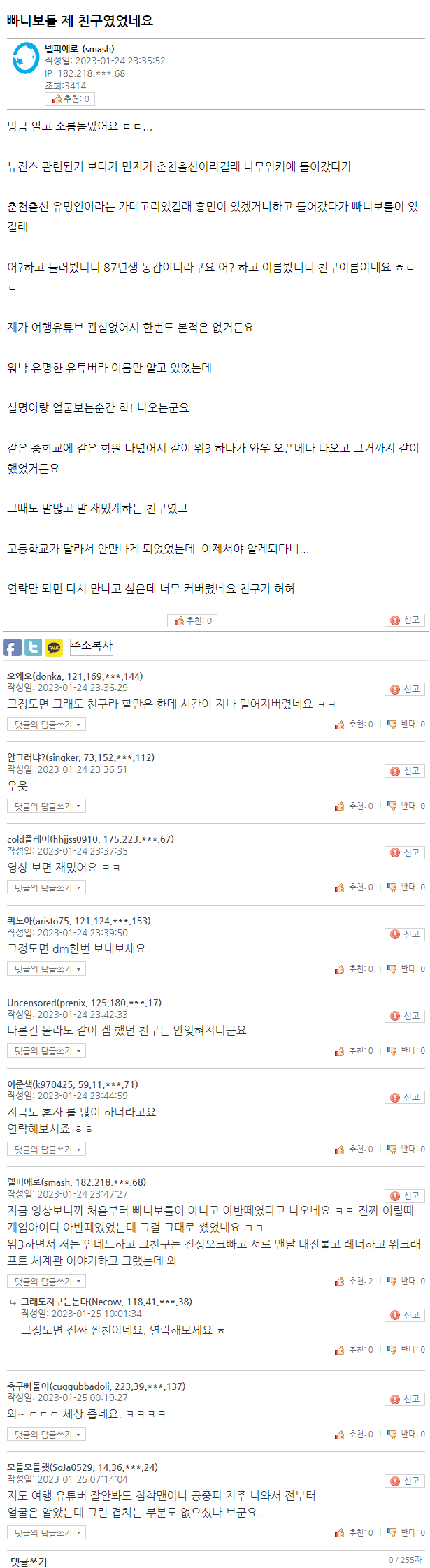빠니보틀 제 친구였었네요.jpg