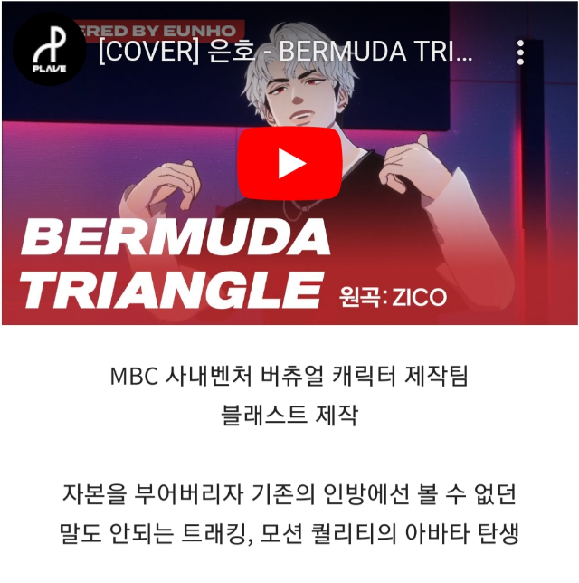 MBC가 자본을 투입하고 본격적으로 시작한 버츄얼 시장