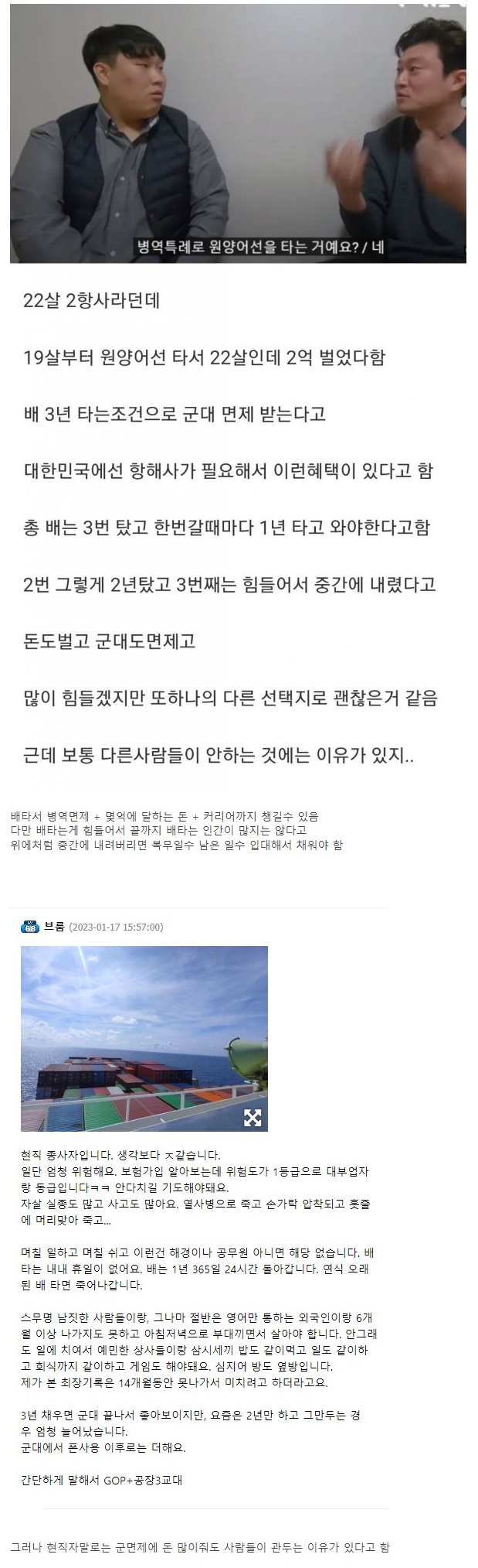 남자들 사이에서 해양대가 꾸준하게 인기 있었던 이유