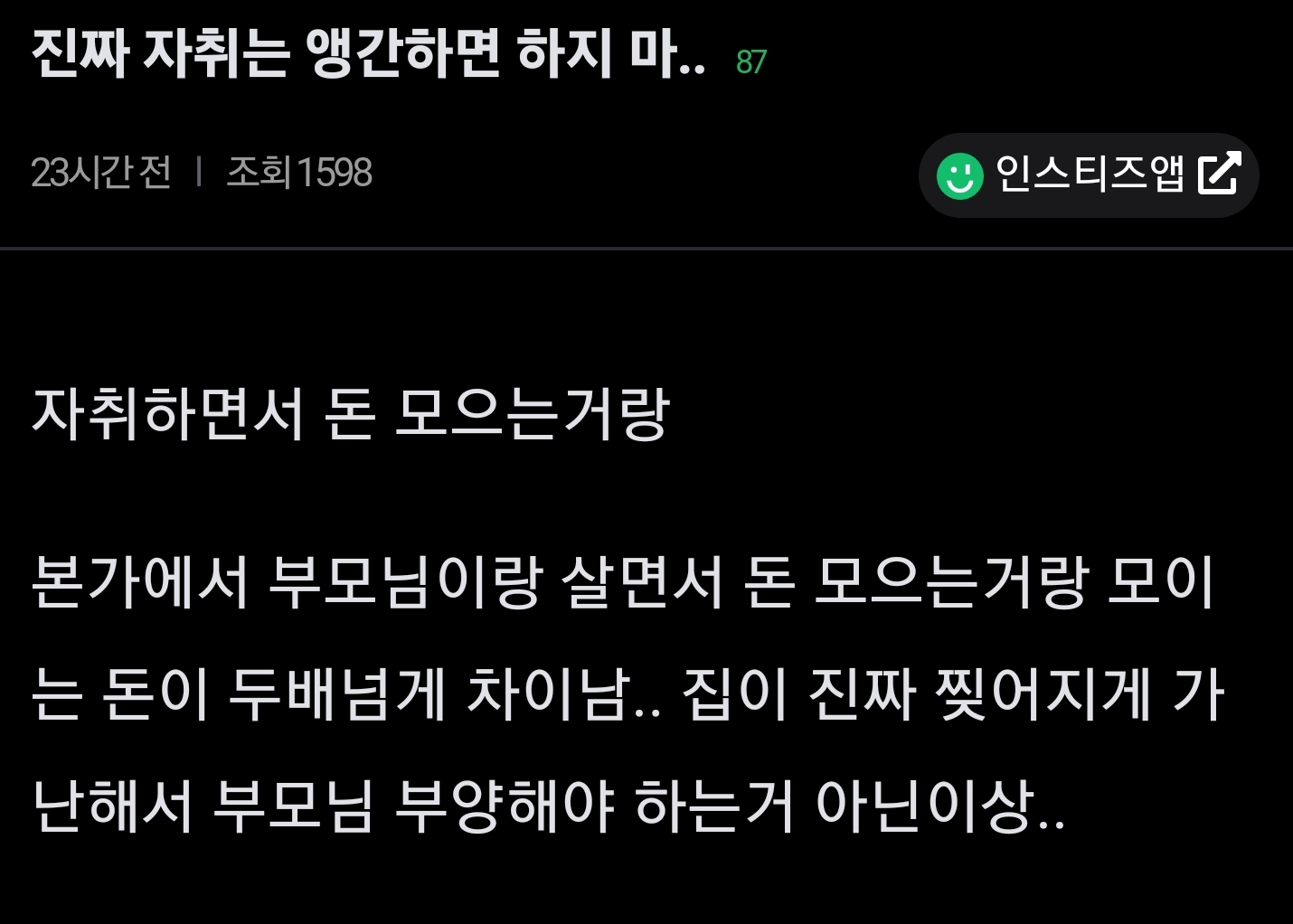 직장인 자취는 절대 하지마라...jpg