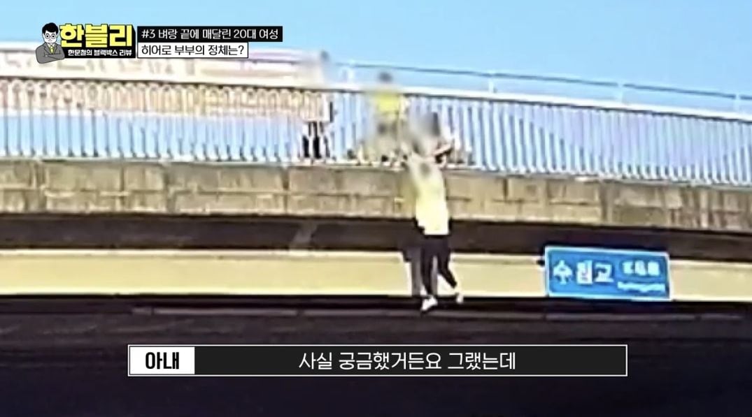 다리 위에서 떨어지려는 사람을 보고 본인들 차량으로 받쳐준 부부