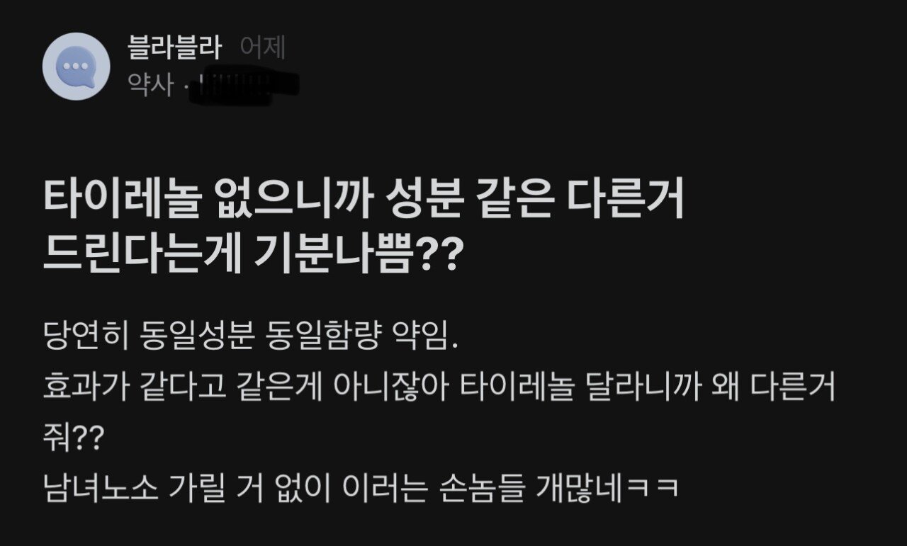 성분 같은 다른 약 주는게 기분 나쁘냐는 약사.jpg