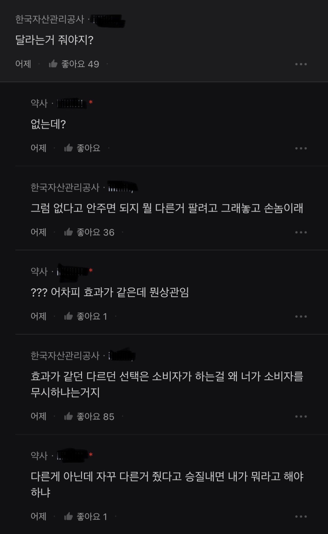 성분 같은 다른 약 주는게 기분 나쁘냐는 약사.jpg