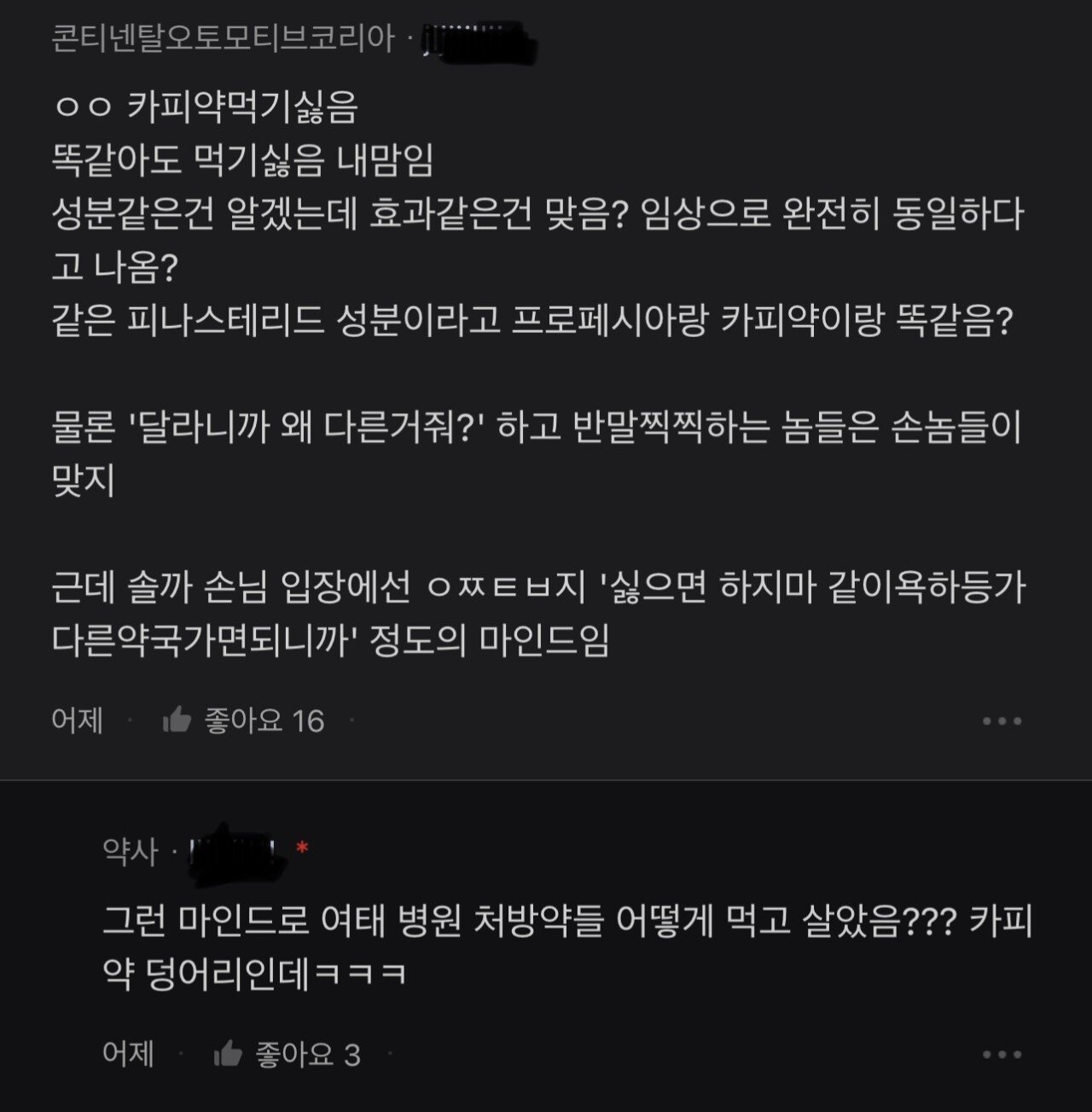 성분 같은 다른 약 주는게 기분 나쁘냐는 약사.jpg