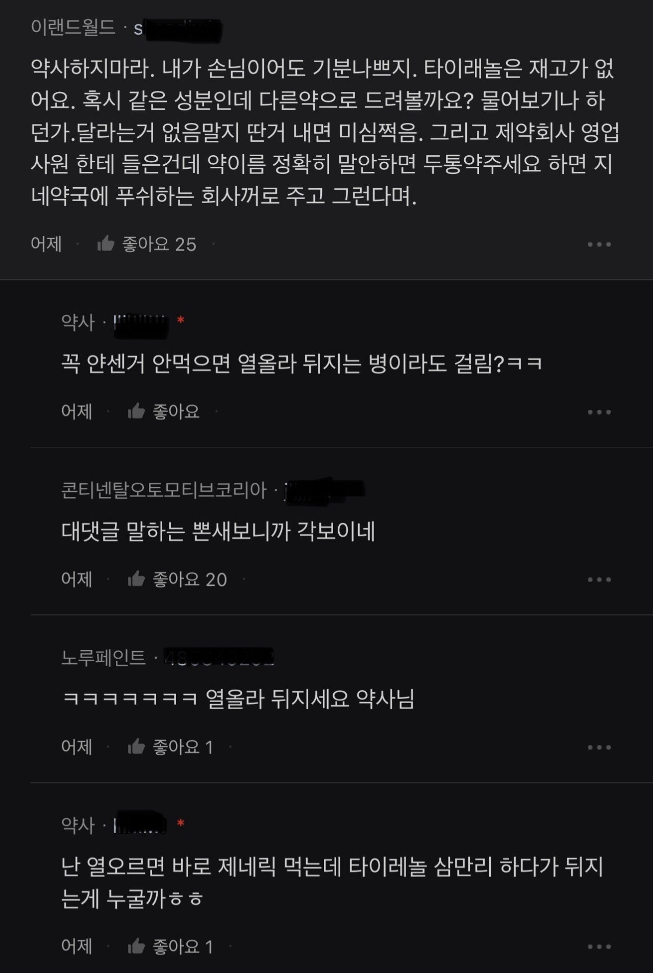 성분 같은 다른 약 주는게 기분 나쁘냐는 약사.jpg
