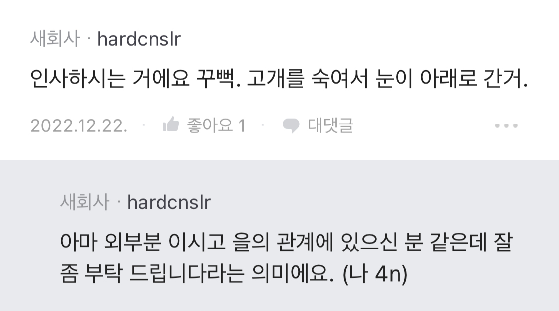 블라에서 논란된 어르신들의 ㅡㅡ 사용법