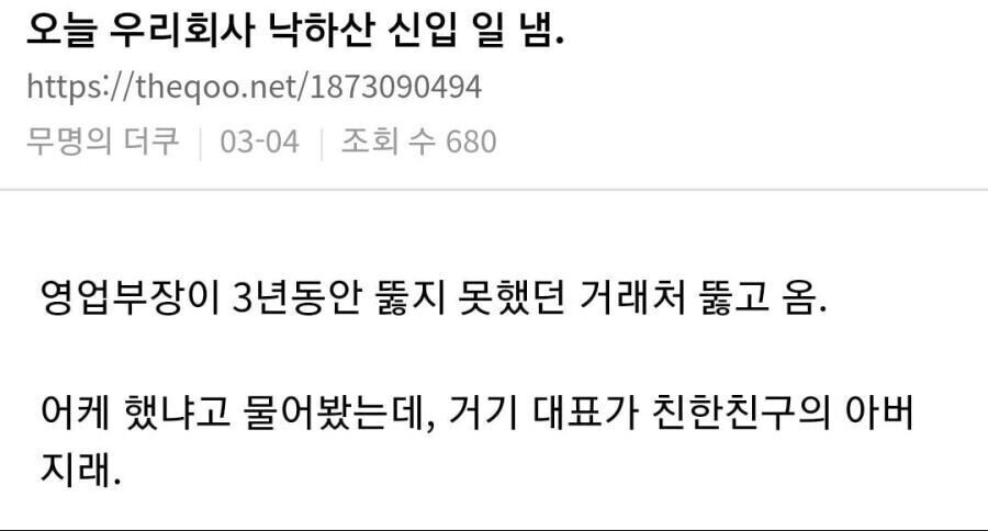 회사에서 낙하산 인재 채용하는게 이득인 이유.jpg