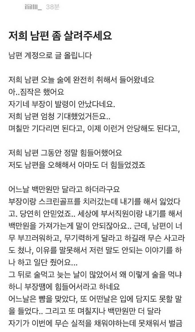 블라] 저희 남편 좀.jpg