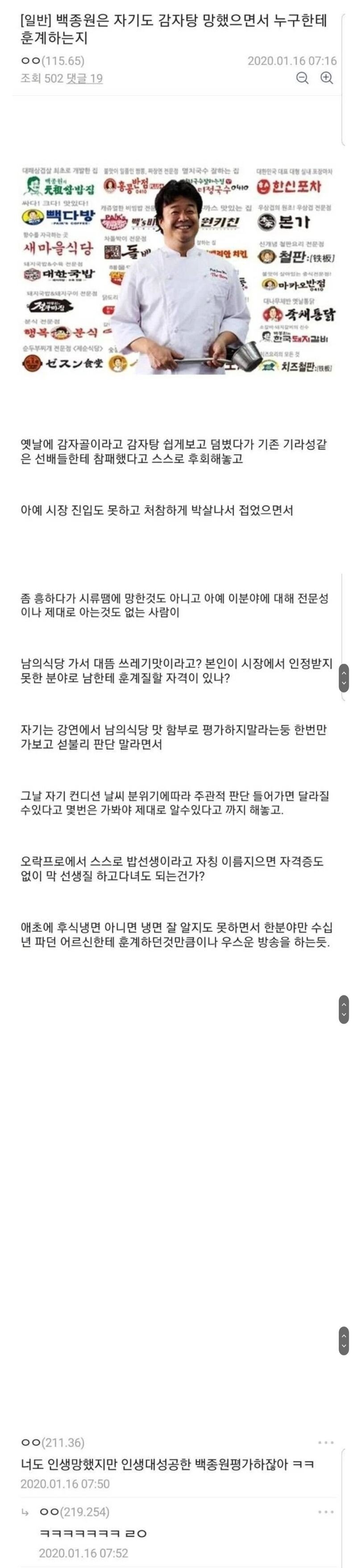 백종원은 지도 감자탕망했으면서 누가 누굴훈계함.jpg