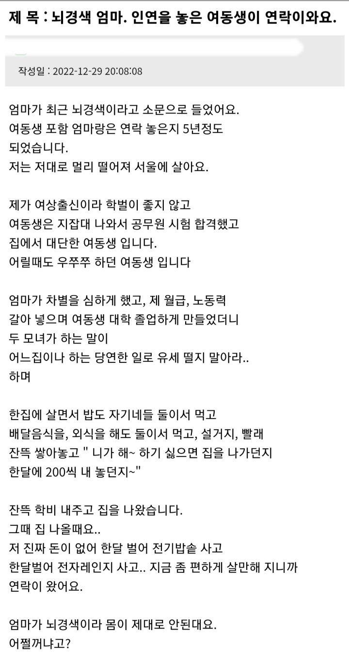 뇌경색 엄마 인연을 놓은 여동생이 연락이 와요