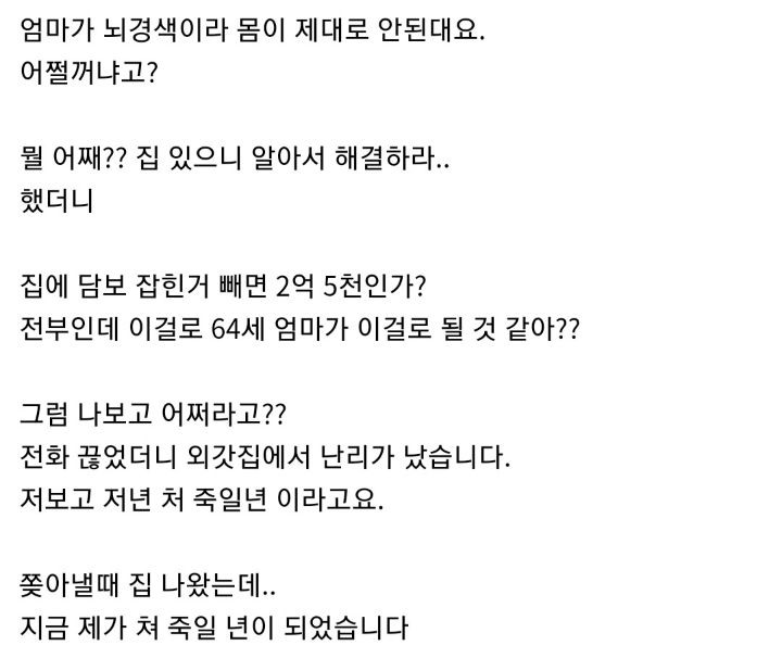 뇌경색 엄마 인연을 놓은 여동생이 연락이 와요