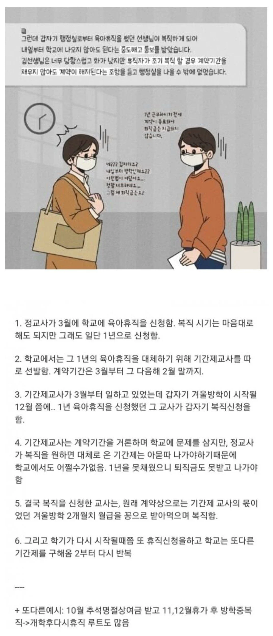 일부 여교사들의 임신 육아휴직 사용법