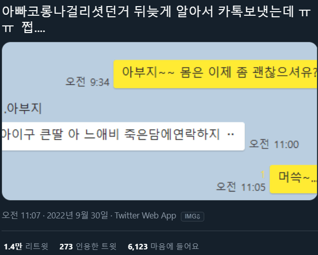 코로나 걸린 아버지에게 연락한 효녀.
