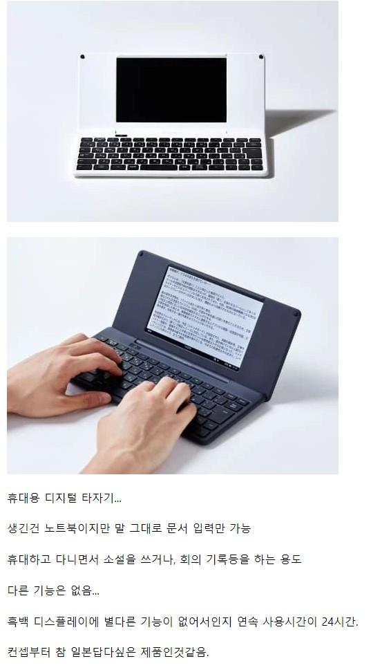 일본에서 꾸준히 제품화 되는 휴대용 디지털 타자기