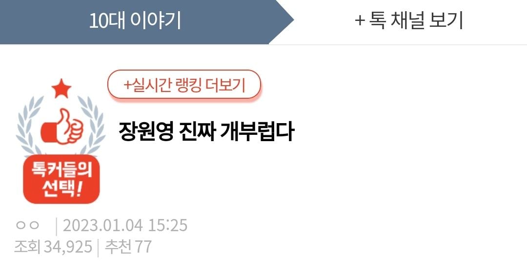 장원영 진짜 개부럽다