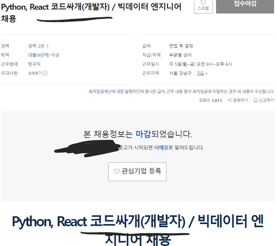 코드싸개 채용공고.job