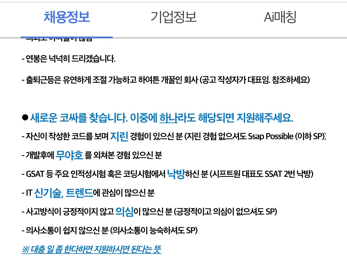 코드싸개 채용공고.job