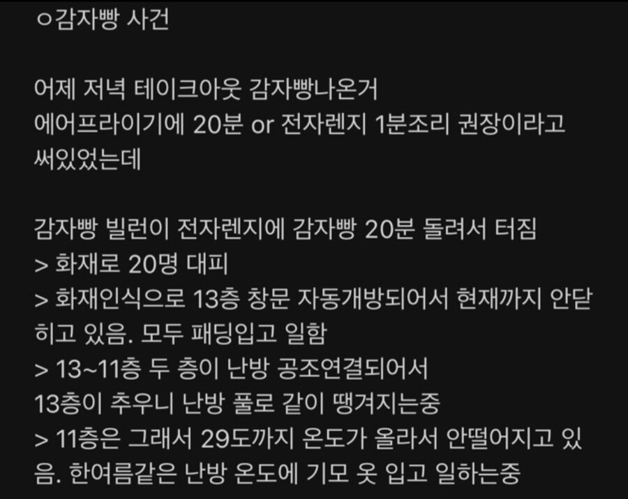 어제자 삼성전자 감자빵 사태