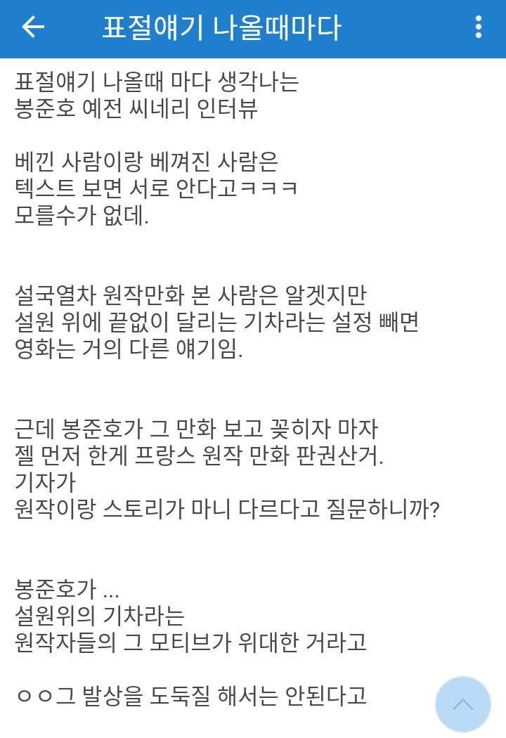 봉준호 감독이 생각하는 표절