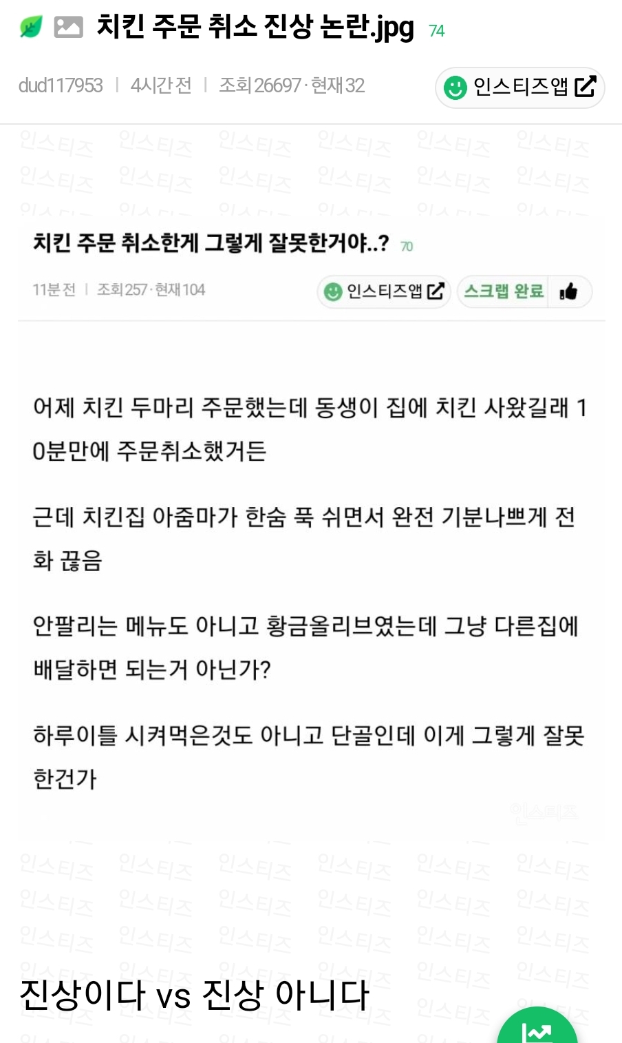 치킨시킬때 은근히 진상인 짓