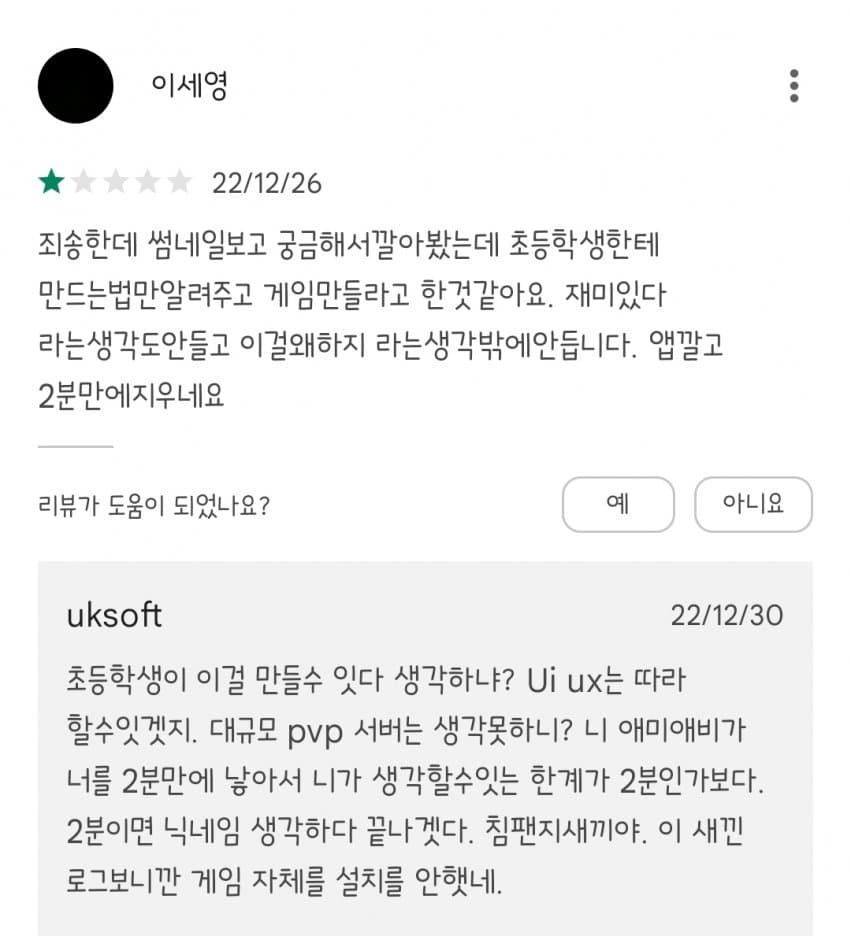 리뷰에 댓글다는 게임 개발자