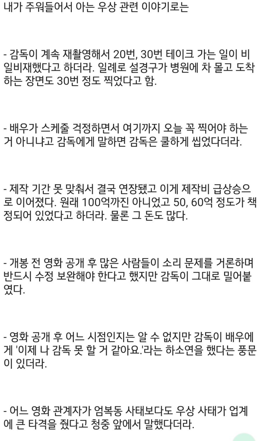 국내영화 우상의 나비효과.jpg