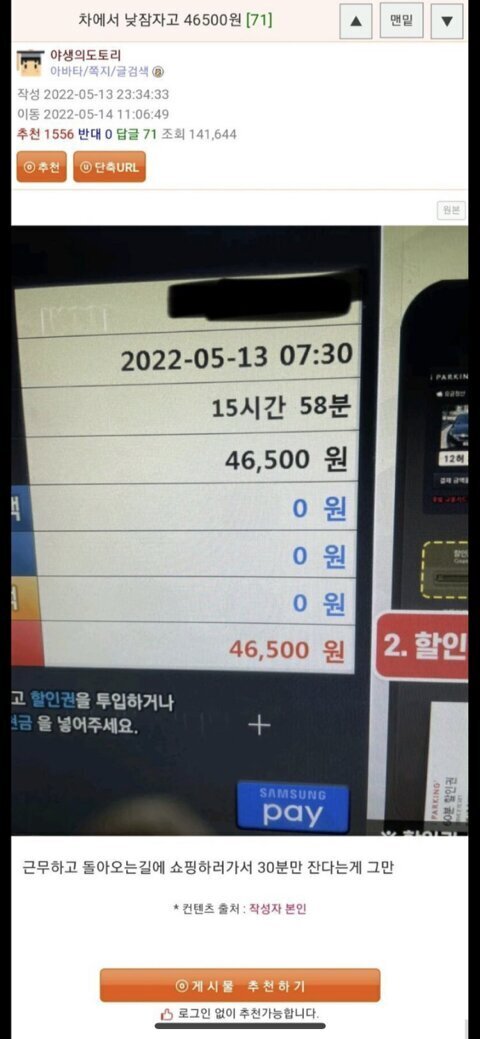 차에서 낮잠자고 46500원 나옴ㅠㅠ