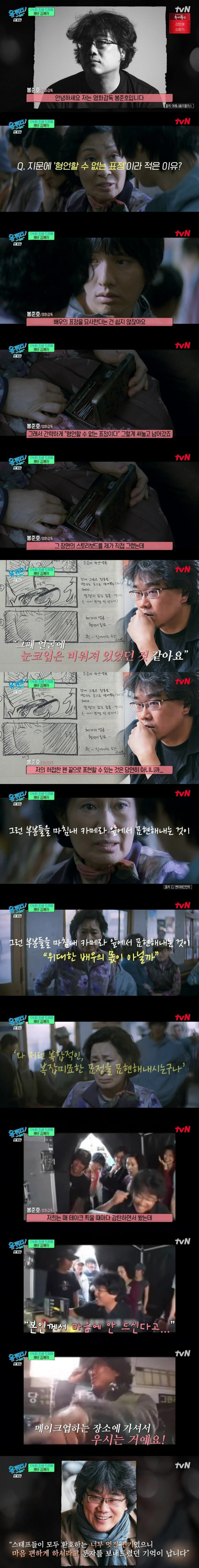 봉준호 감독 때문에 울었던 김혜자.jpg