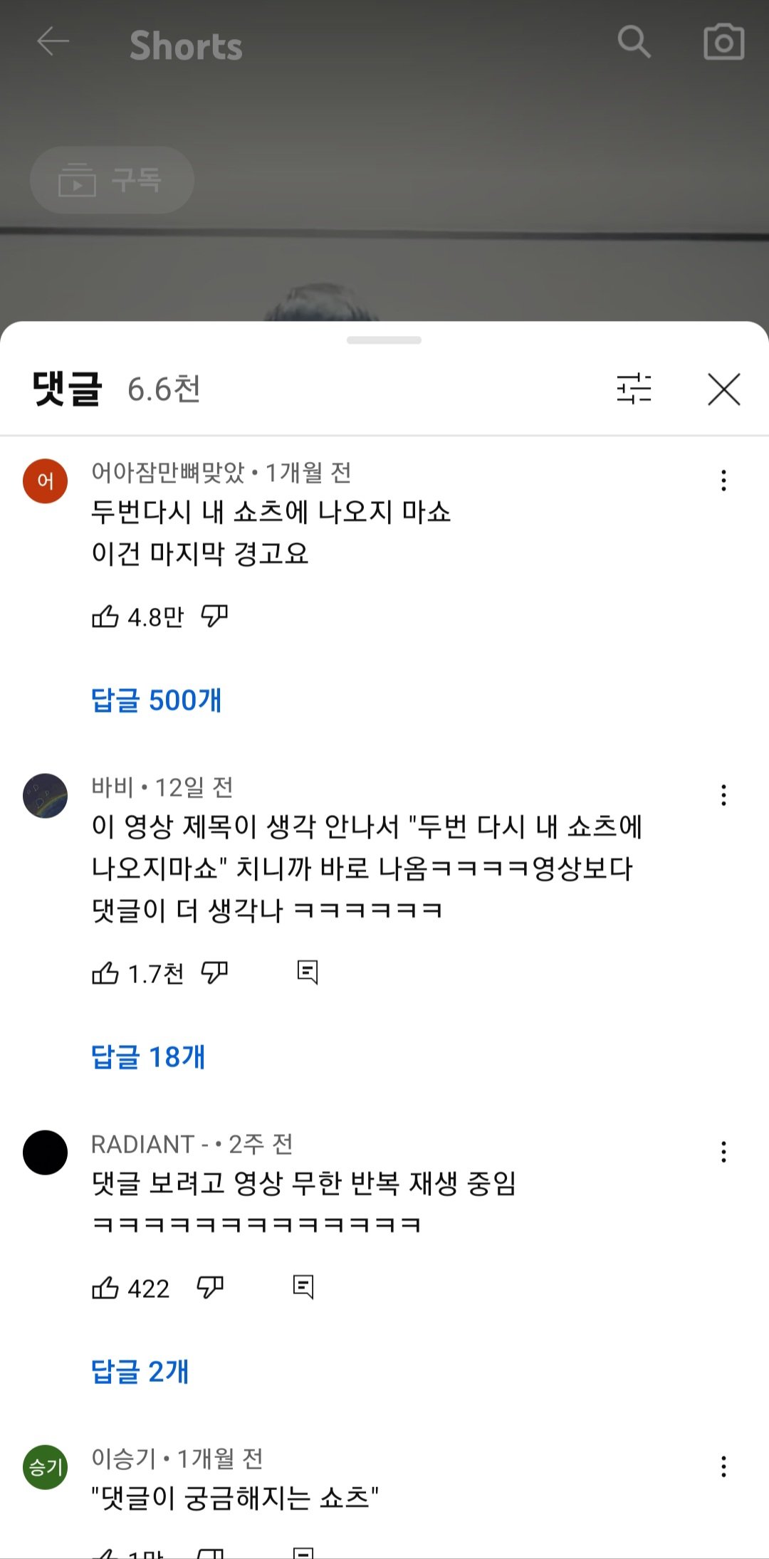 두번다시 내 쇼츠에 나오지 마쇼