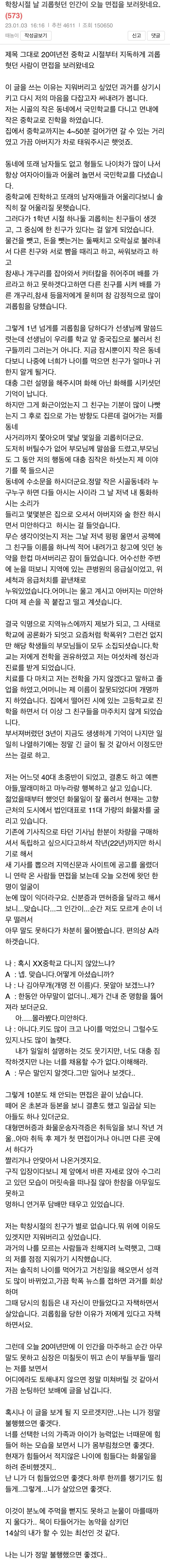 학교폭력 가해자가 면접을 보러왔다.jpg