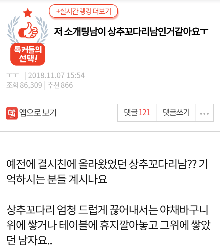 저 소개팅남이 상추꼬다리남인거같아요ㅜ