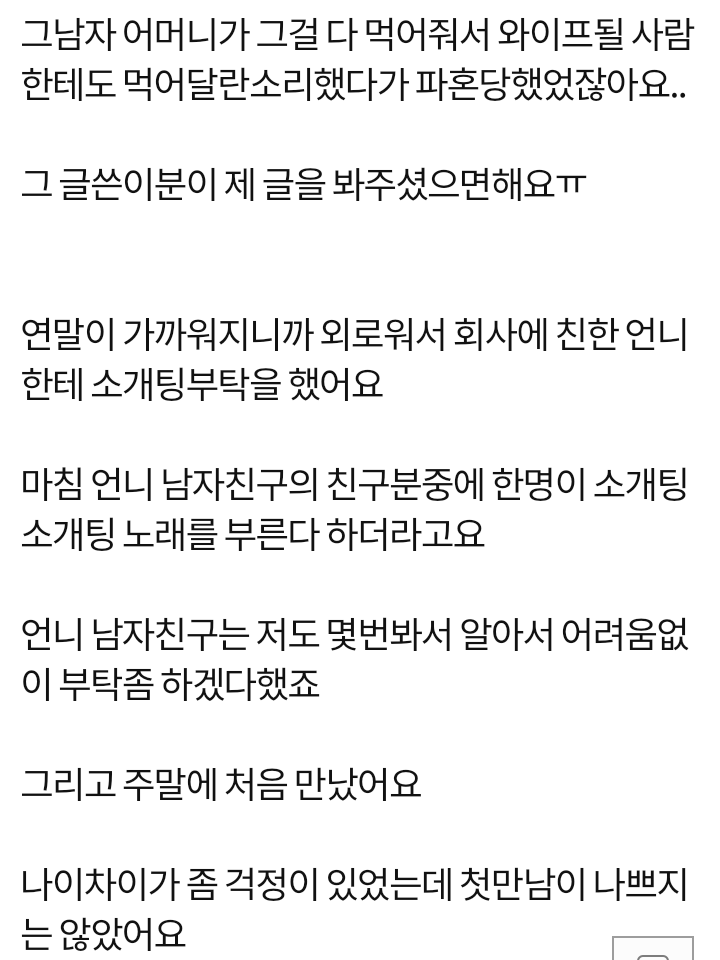 저 소개팅남이 상추꼬다리남인거같아요ㅜ