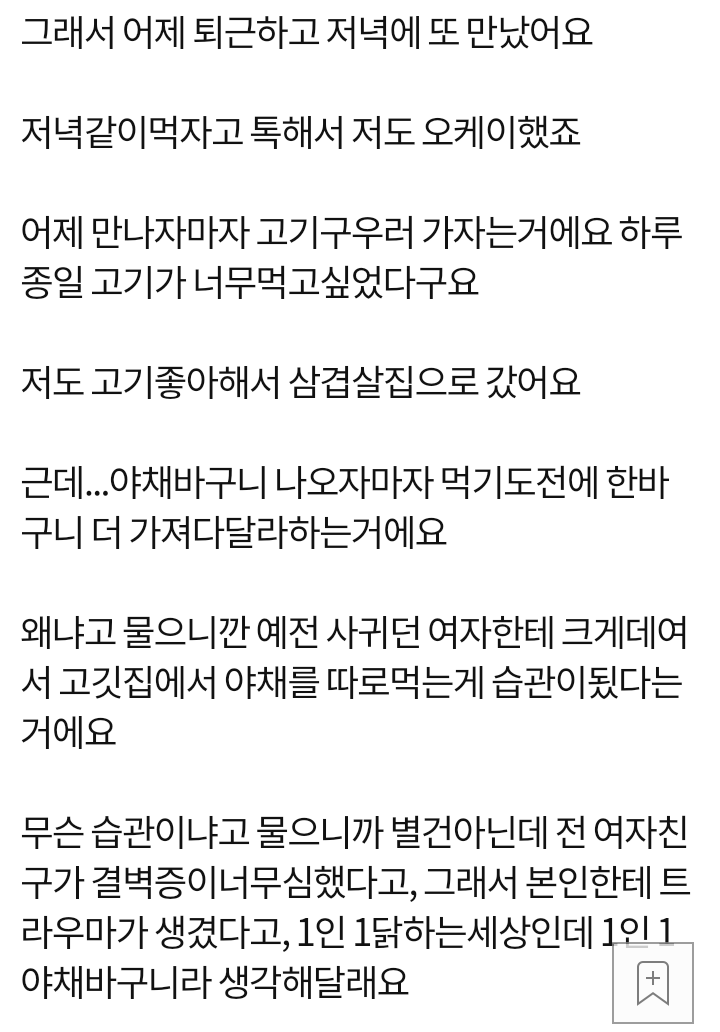 저 소개팅남이 상추꼬다리남인거같아요ㅜ