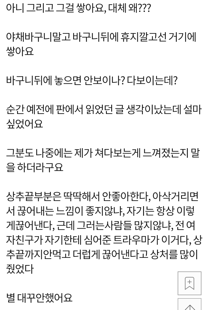 저 소개팅남이 상추꼬다리남인거같아요ㅜ