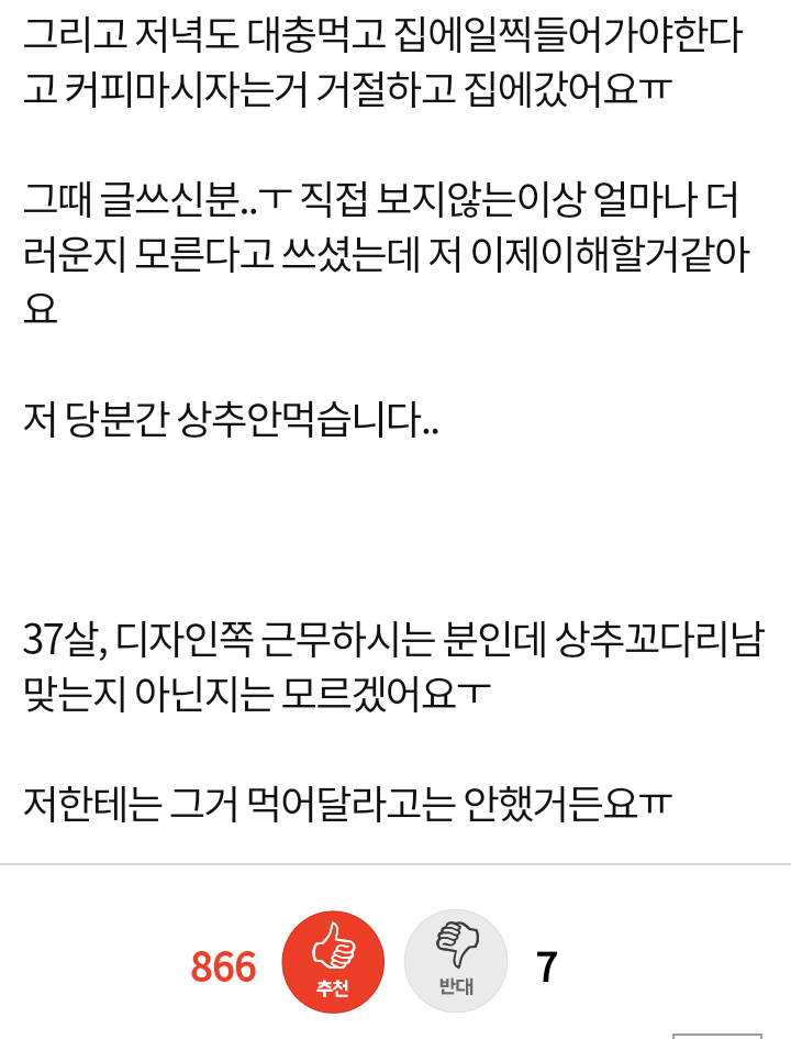 저 소개팅남이 상추꼬다리남인거같아요ㅜ